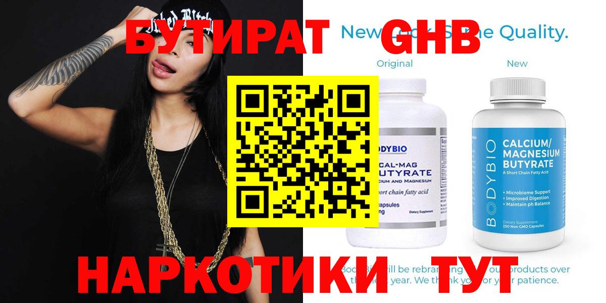 БУТИРАТ буратино Можайск