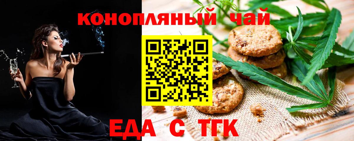 Можайск  Печенье с ТГК марихуана  Вход с VPN 