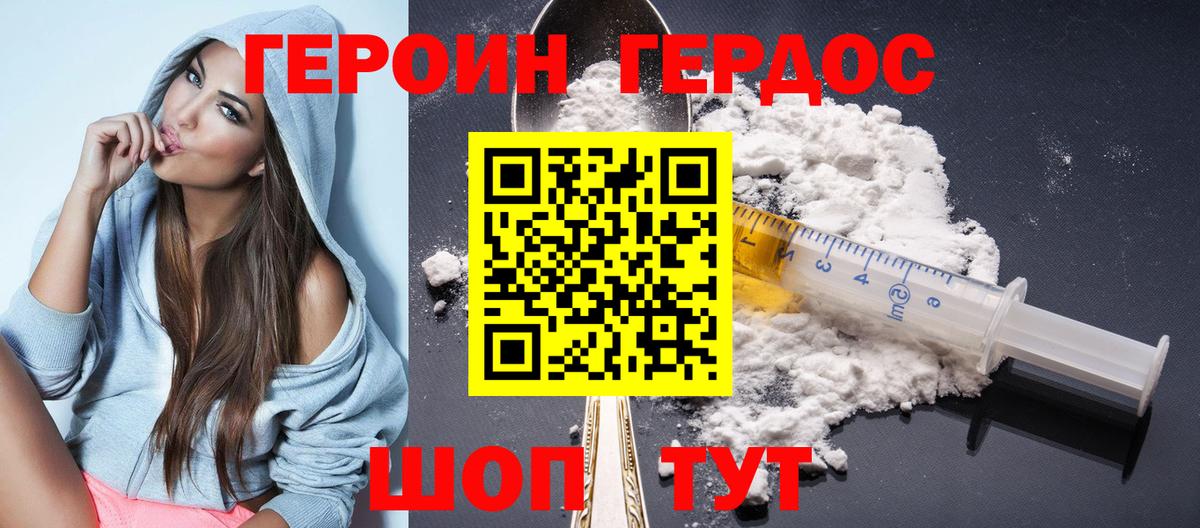 Героин Heroin Можайск