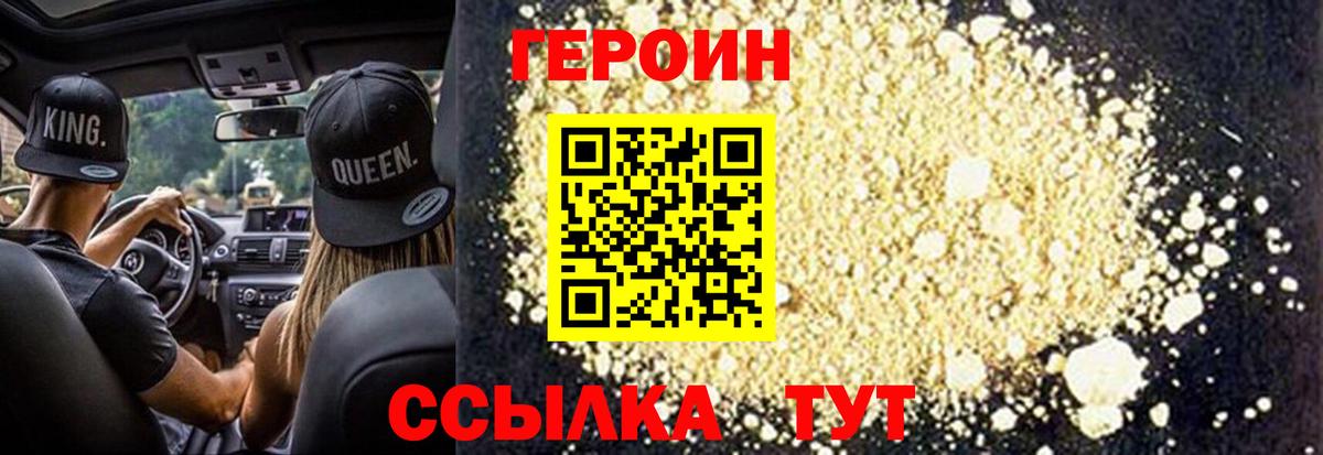 Героин  Вход с VPN  Можайск  Героин белый 