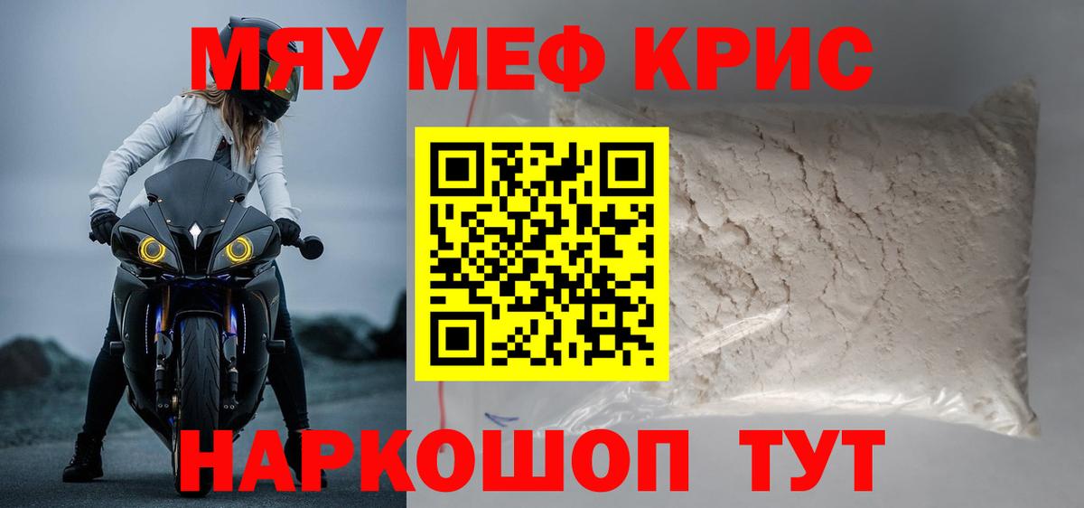 МЕФ кристаллы Можайск