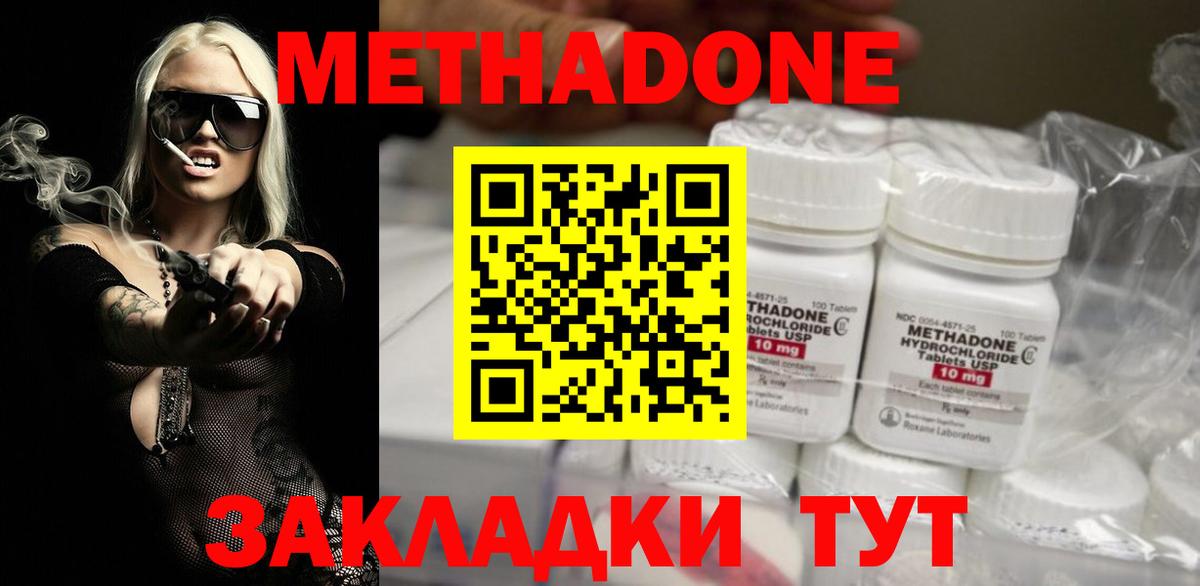 МЕТАДОН VHQ Можайск