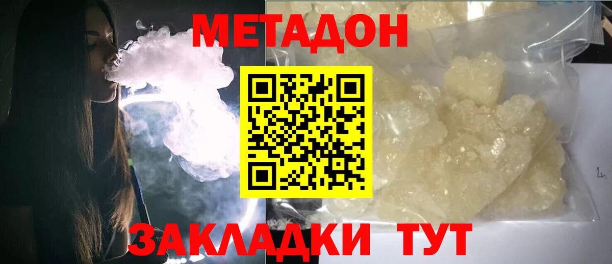 МЕТАДОН белоснежный  Вход с VPN  Можайск  МЕТАДОН VHQ 