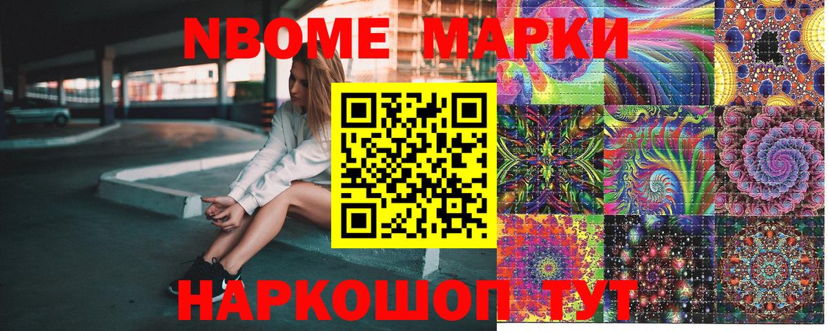 где купить наркотик  Вход с VPN  Можайск  Марки 25I-NBOMe 1500мкг  Марки 25I-NBOMe 1500мкг 